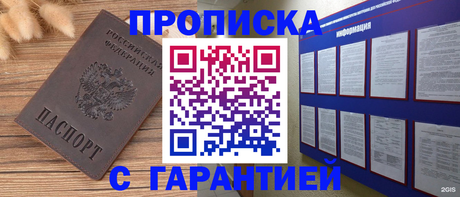 прописка для военкомата в Бирске