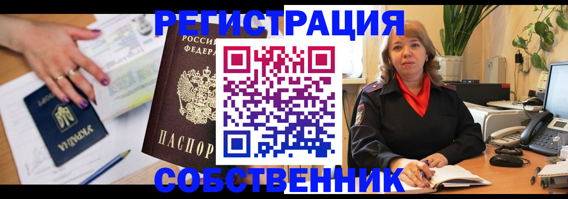 временная регистрация для школы в Бирске