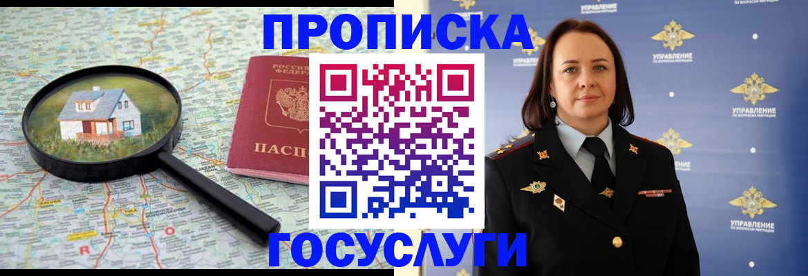временная регистрация собственник в Бирске